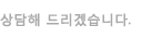 장바구니 담기